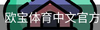欧宝